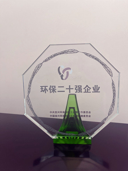 環(huán)保二十強