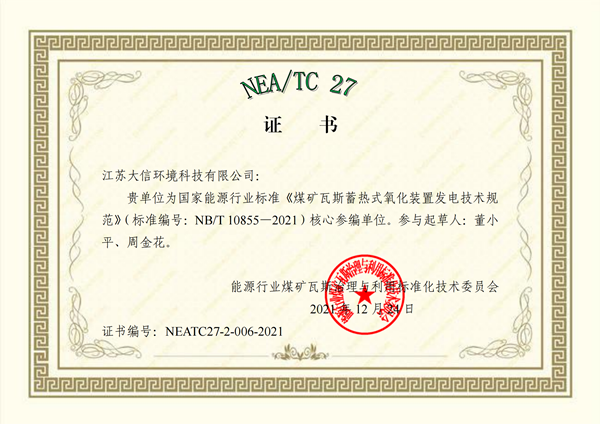 NEATC27證書