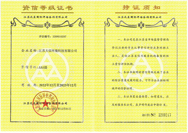 AAA資信等級證書