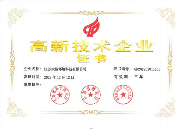 高新技術(shù)企業(yè)